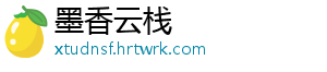 墨香云栈